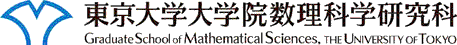 東京大学大学院数理科学研究科