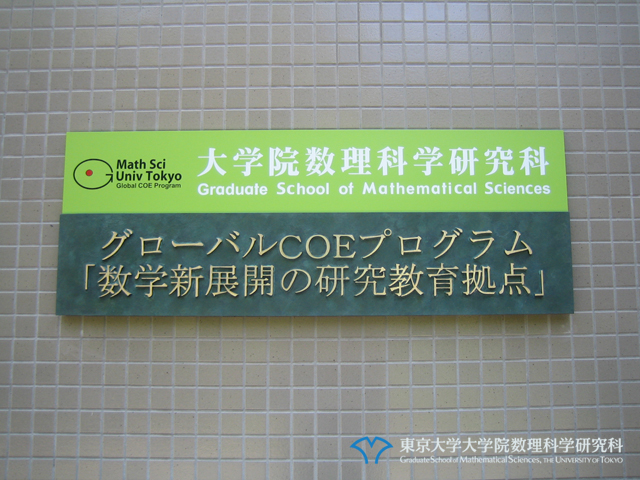 グローバルCOEプログラム　看板（新棟入口）