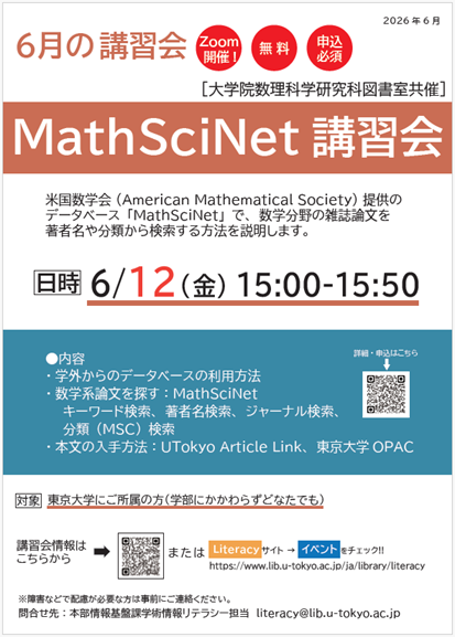 2026年MathSciNet講習会