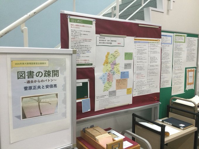 図書の疎開～過去からのバトン～ 菅原正夫と安倍亮 展示風景