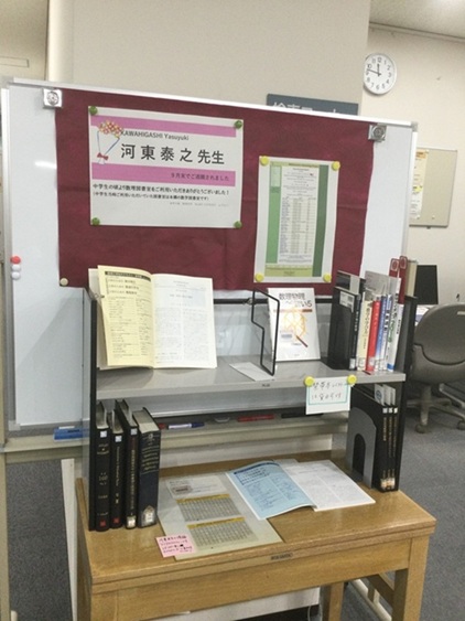 河東泰之先生ミニ展示風景