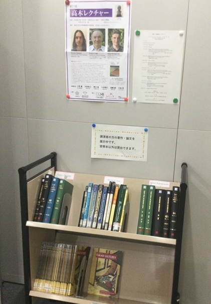 高木レクチャー ミニ展示風景