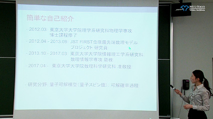 松井 千尋 氏 (東京大学大学院数理科学研究科)