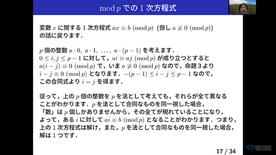 2021年公開講座 p進数