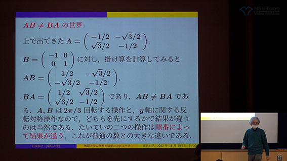 2022年公開講座 量子の世界の数学