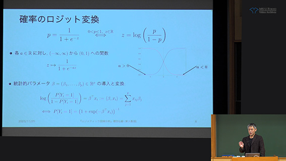 2023年公開講座 統計と数学