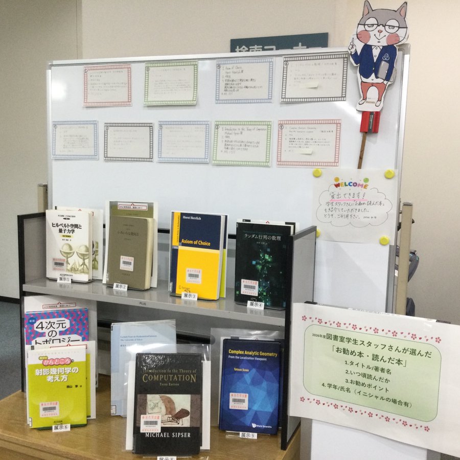 2026年度学生スタッフ「お勧め本・読んだ本」展示風景