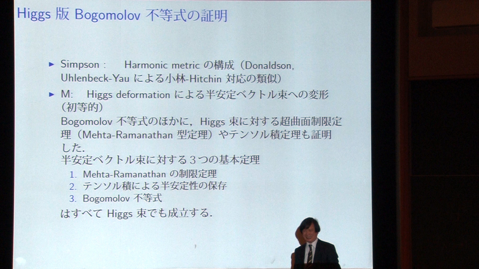 宮岡 洋一 氏 (東京大学大学院数理科学研究科)