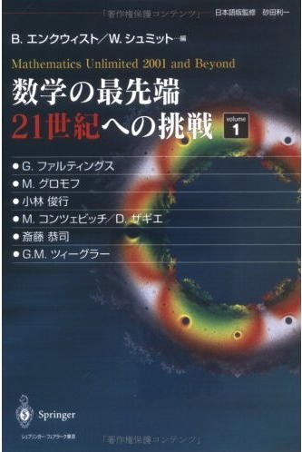 Sugaku no Saisentan